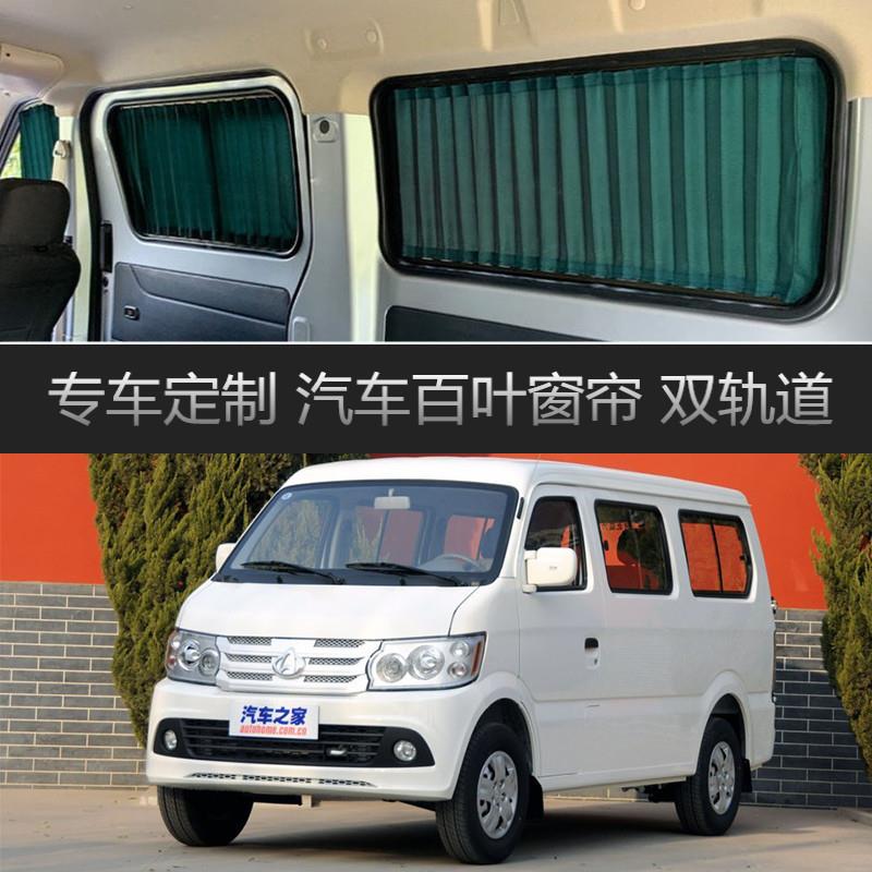 长安4500汽车窗帘专用车载轨道隔热遮光遮阳帘伸缩遮物侧窗帘