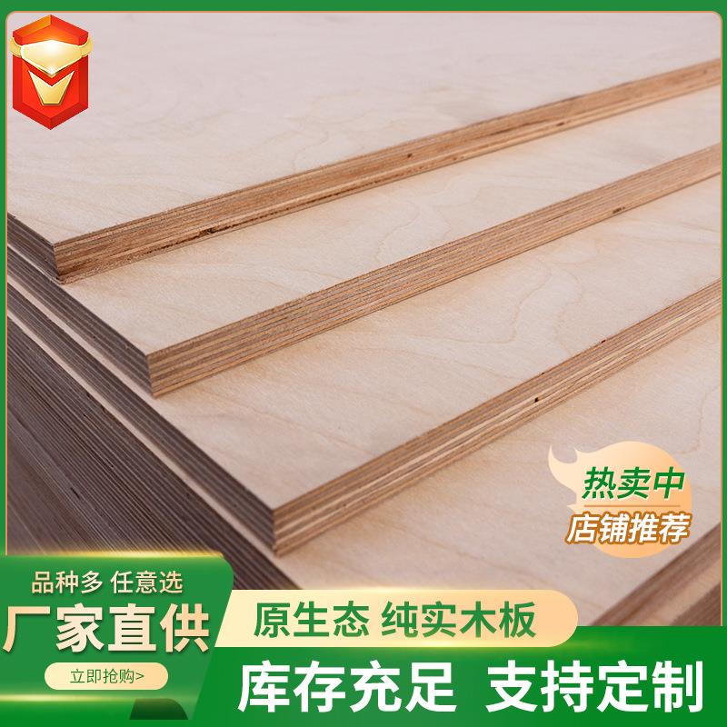 工厂全桦木胶合板多层胶合板18mm桦木纹理美观实木多板