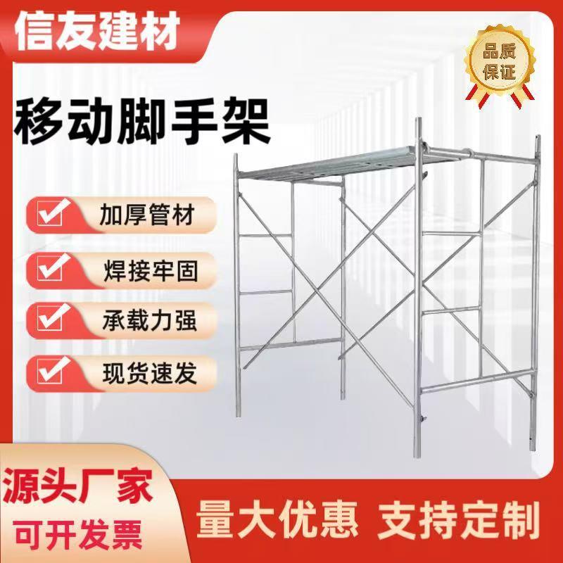 移动脚手架生产加工外墙装修施工活动手脚架热镀锌门式脚手架