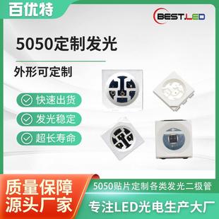 5050四合一定.制三合一定.制波长定.制LED发光二极管贴片灯珠