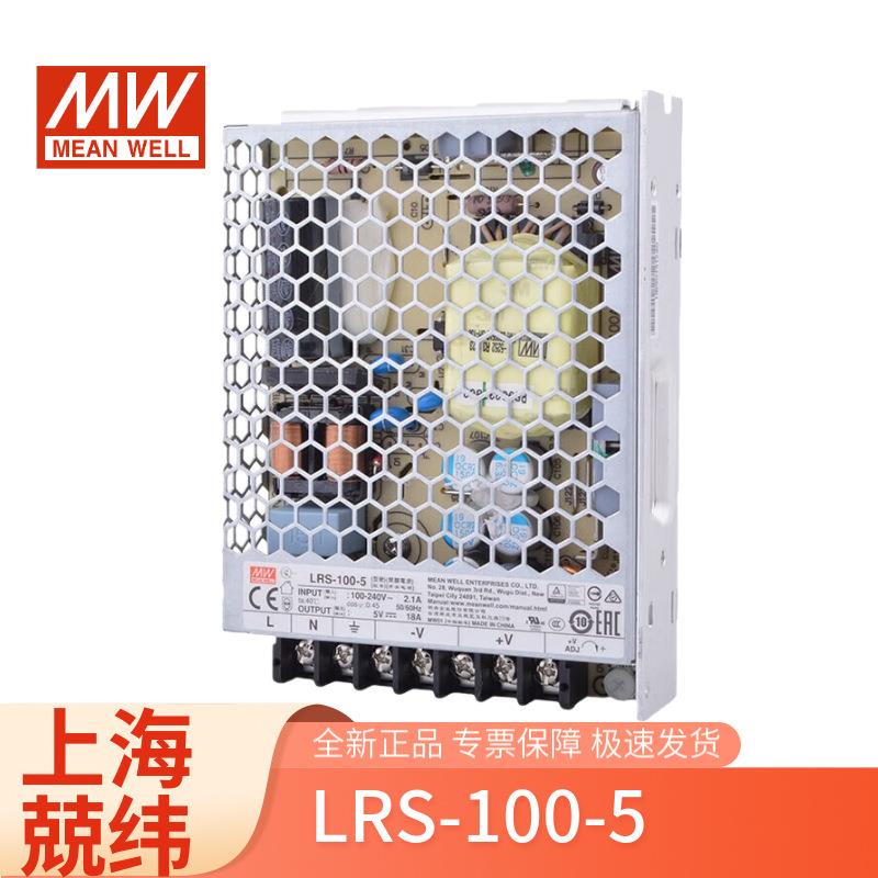 明纬LRS-100-5v100w18a单组监控工控电源适配器12v明纬开关电源
