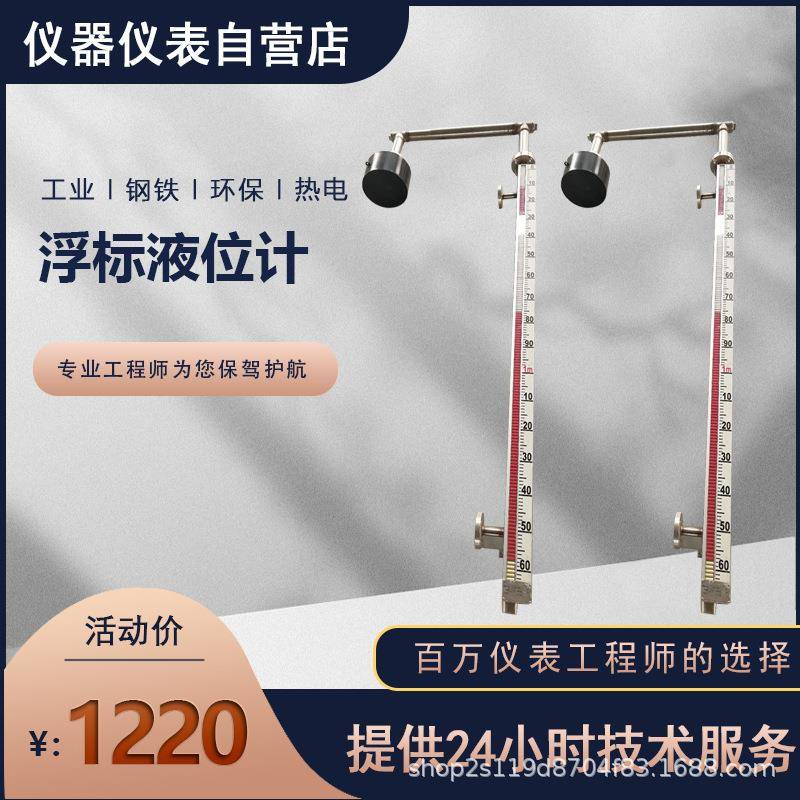 浮标液位计机械式水位计重锤顶装磁性翻板侧装法兰