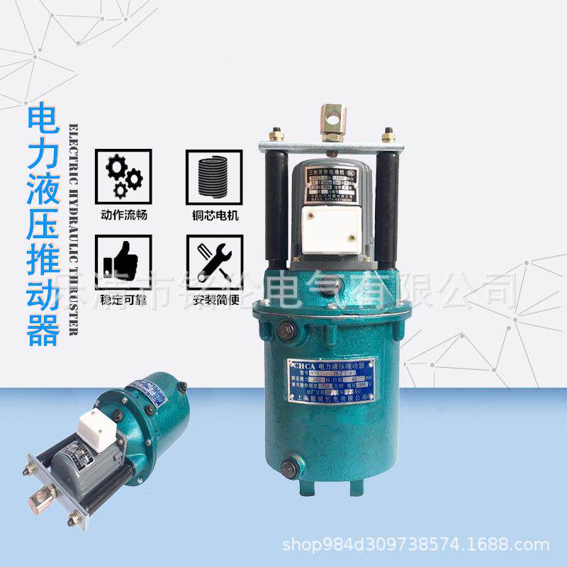 YT1型电力液压推动器YT1-320Z/20行车液压制动器推动器320N