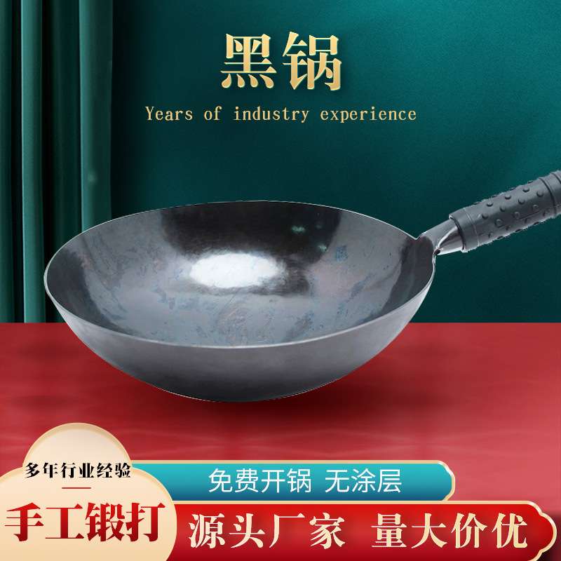 手工锻打纯铁锅家用不粘锅无涂层炒菜锅活动专用老式铁锅章丘炒锅