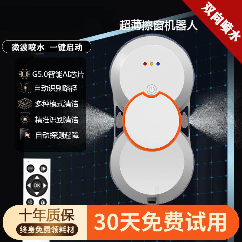 擦窗机器人全自动喷水智能家用电动高层清洁外窗擦玻璃机器人