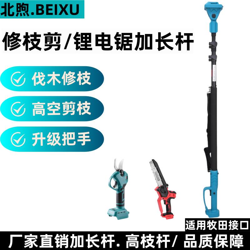 北煦修枝剪伸缩杆高枝杆锂电锯加长杆户外园林修枝专用铝管延长杆