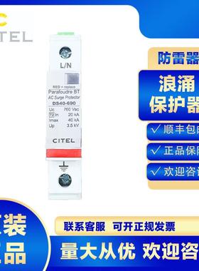 citel浪涌保护器DS41S-690防雷器4P避雷电涌2P电源三相2级低压
