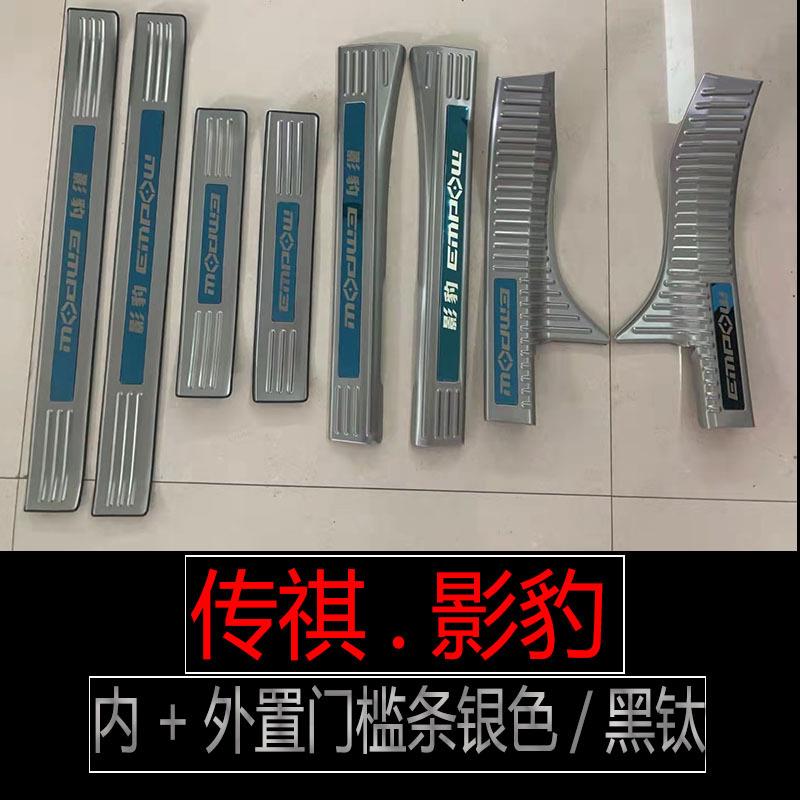 适用于传祺影豹不锈钢迎宾踏板后备箱护板原厂门槛条汽车改装用品