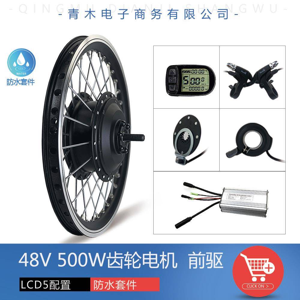 山地车改装锂电套件48V500W前驱齿轮电机昆腾LCD5仪表配置