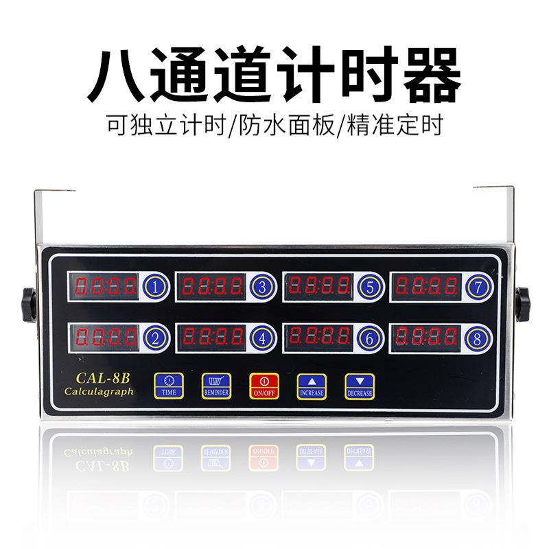 商用八通道计时器厨房提醒器烘焙倒时器定时器汉堡炸鸡奶茶店设备