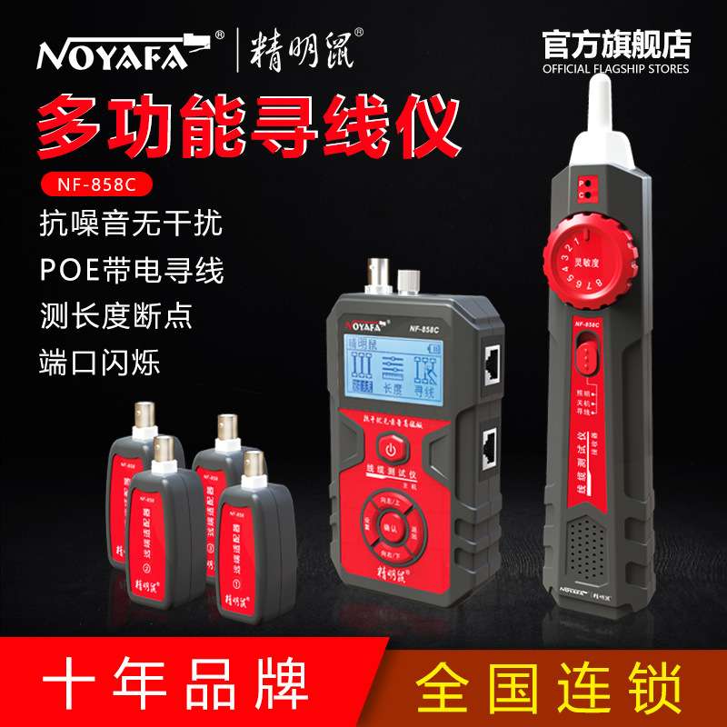 精明鼠加工NF-858C寻线仪套装查线器寻线器测线仪带电抗干扰