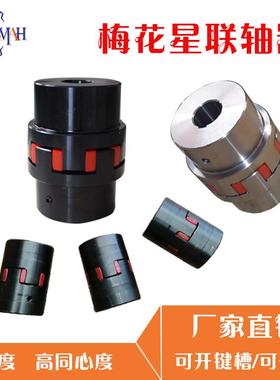 梅花星型联轴器钢性联轴器45圆钢XL/ML大扭矩小齿轮联轴节连轴器