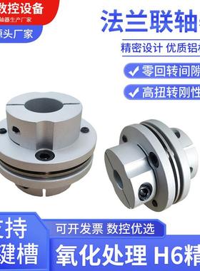 小型铝合金联轴器超低惯性力矩耐磨降噪减震减速机台阶联轴器
