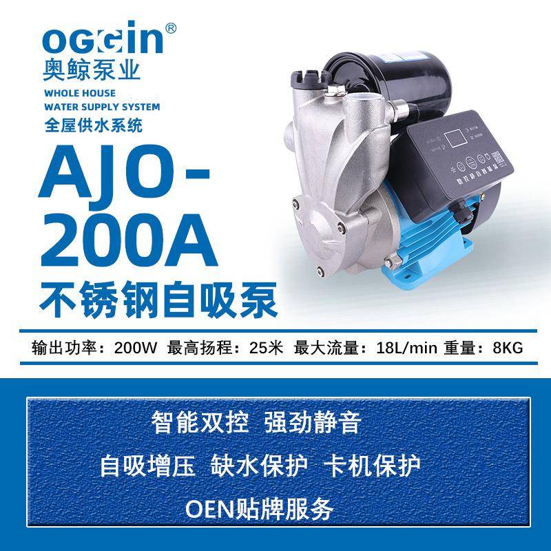 奥鲸日井款不锈钢家用自吸泵全自动增压泵热冷水自吸泵智能增压泵