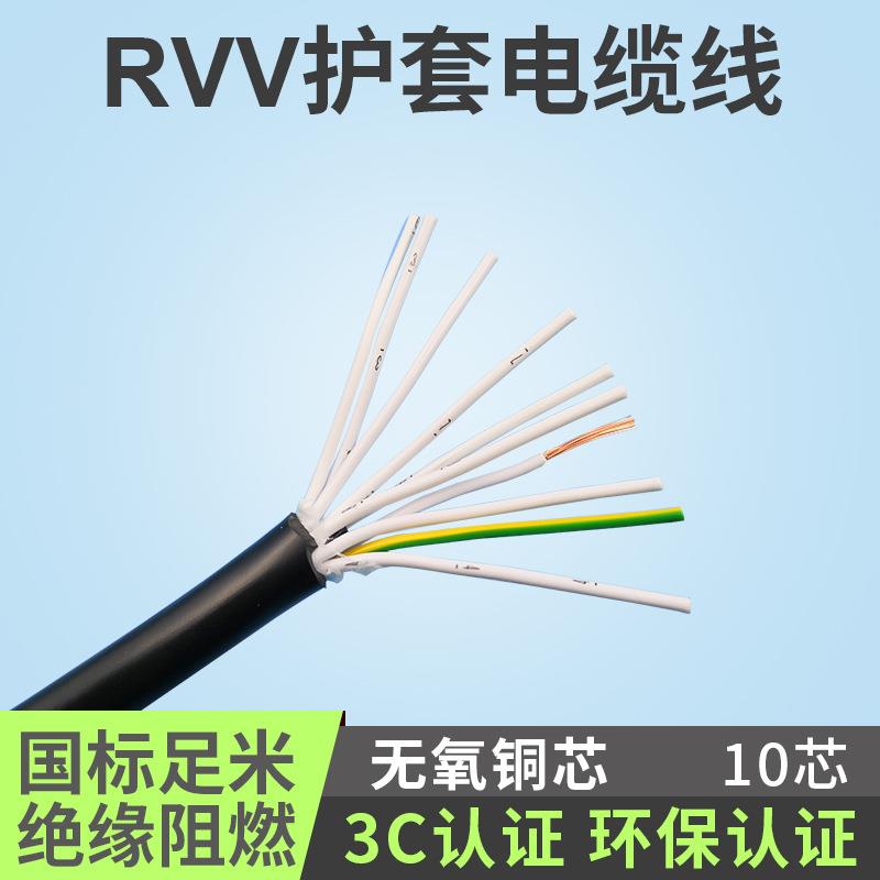 国标阻燃RVV10芯0.3/0.5/0.75/1.0/1.5平方多芯信号电线电缆电源