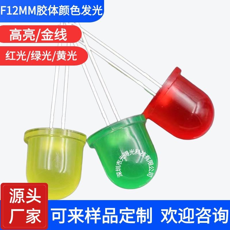 F12/12mm大圆头发光二极管红色绿黄橙蓝光LED灯珠小指示灯发光管