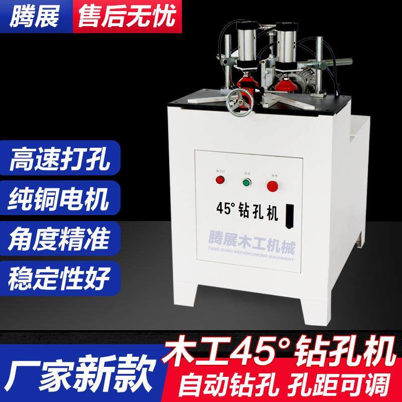 实木家具45度木销孔钻孔机包覆门线条框45度角侧面水平钻孔机现货