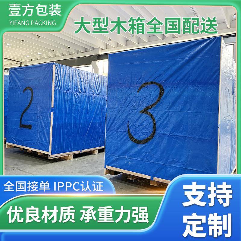 大型木箱设计包装方案防潮防雨真空包装全国配送