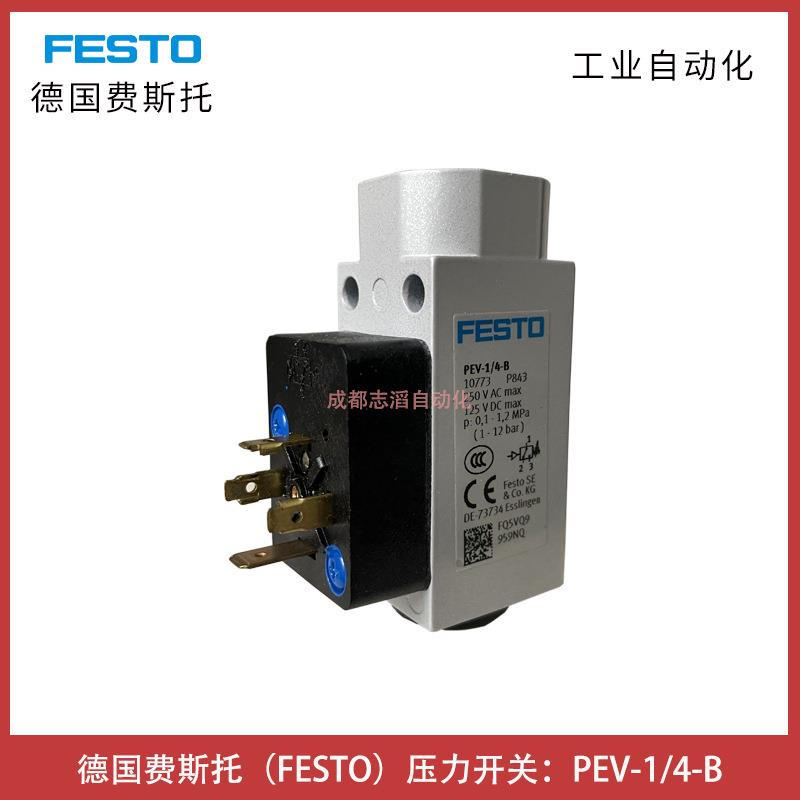 PEV-1/4-B德国费斯托压力开关FESTO机械压力开关10773-埃迈诺冠