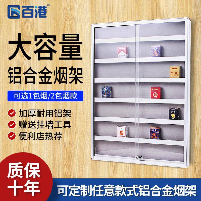 推拉门挂墙烟架烟柜便利店超市带锁壁挂式铝合金香烟展柜
