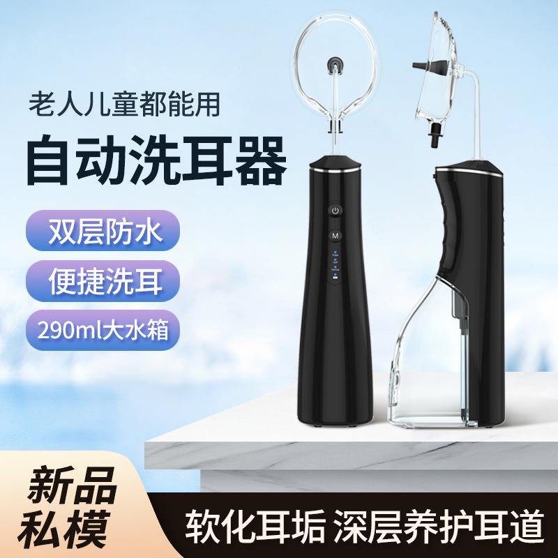 电动洗耳器洁耳器冲耳器耳朵耳垢清洁器充电洁耳套装便携式洗耳器