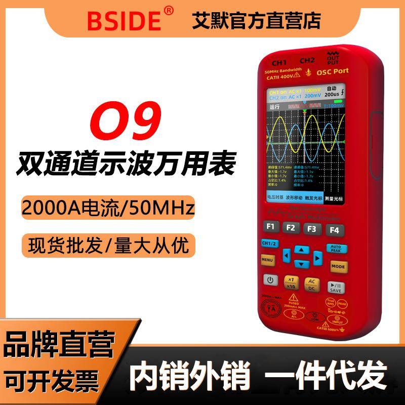 BSIDEO9示波器万用表信号发生器三合一双通道50MHz带宽汽修专用