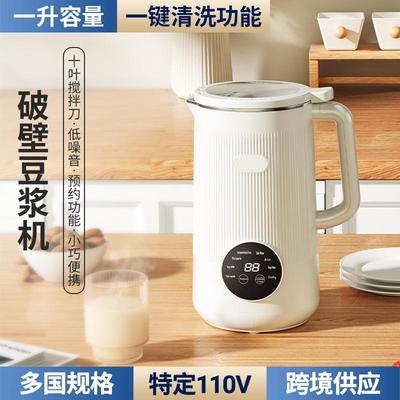 110V220V出口小家电全自动破壁豆浆机智能预约免泡免滤米糊蔬果汁