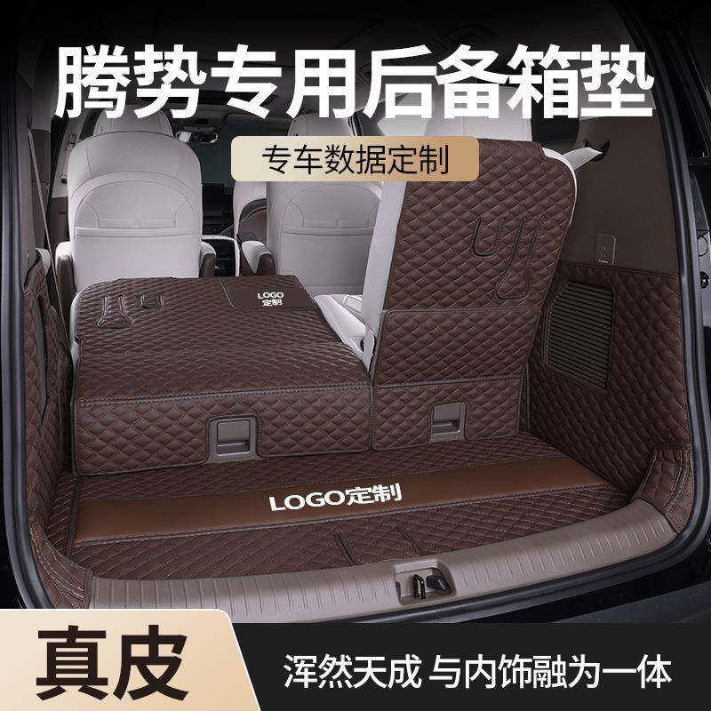 适用腾势D9后备箱垫全包围22-24款环保无味DMI/EV改装配件尾箱垫