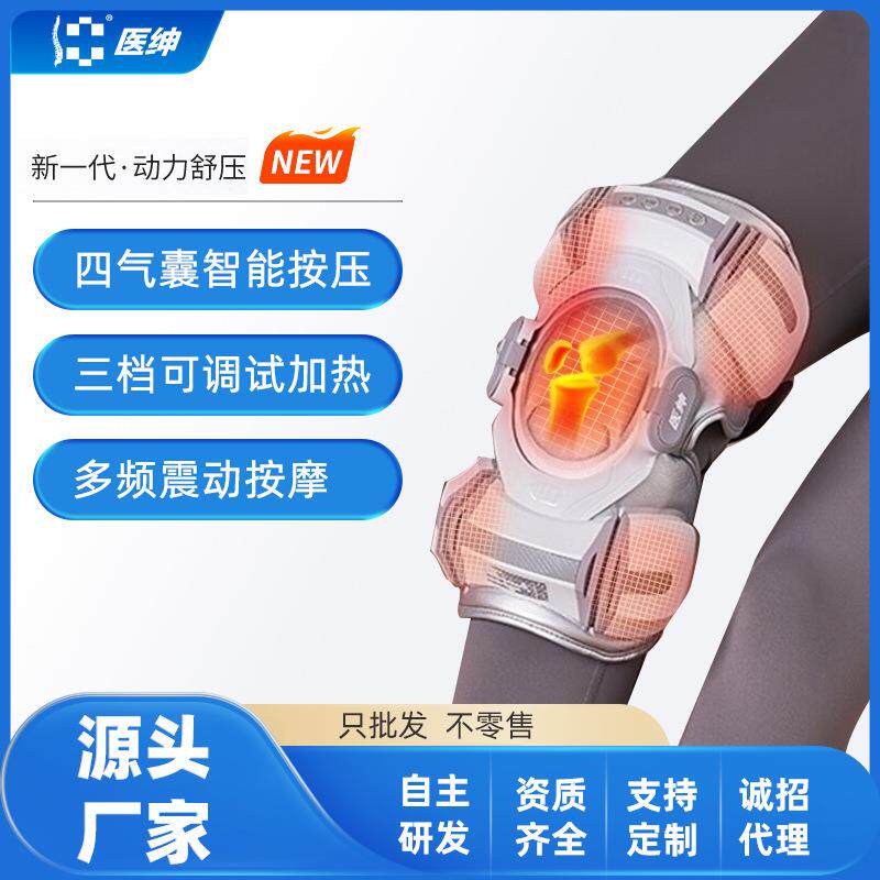 医绅膝盖按摩仪热敷关节老寒腿加热保暖护膝护肩空气波关节按摩器