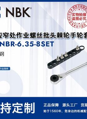 NBKSKNBR-6.35-8SE对应窄处作业工具十字槽内六角孔用机械零配件