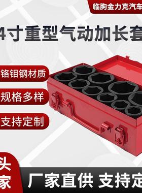 3/4寸重型套筒10件套铁盒多规格短套筒组套汽修机修套筒套装
