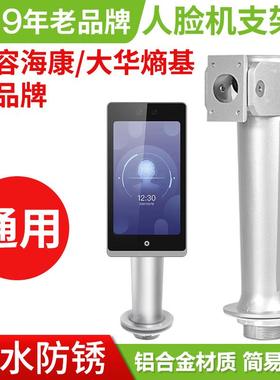 测温人脸门禁机立柱广告门刷卡立柱火炬手海康人脸机通用支架万向