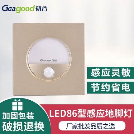 LED86型人体感应灯地脚灯嵌入式走廊楼梯灯台阶灯家用