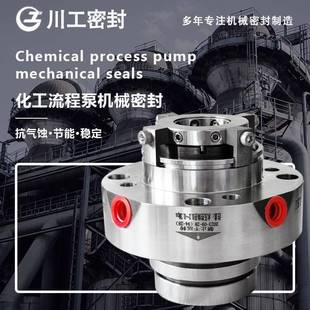U2U2EFE耐腐蚀 耐高压密封件 95流程化工泵机械密封ZBJM ZBJM