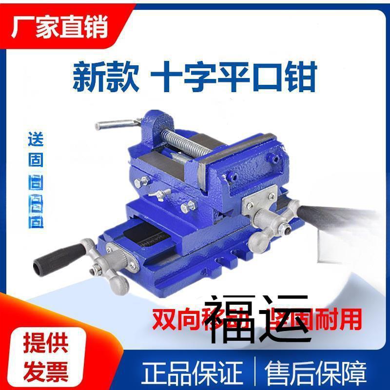 台钻十字工作台数控滑台平口钳双向移动虎钳夹具钻铣床台钳
