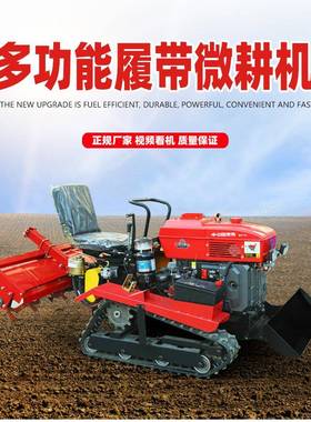 履带旋耕机微耕机25马力35马力40马力柴油开沟机犁地机耕地机