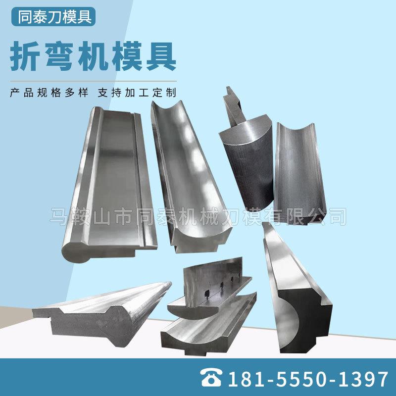 供应液压折弯机上下模具.折弯机模具.折弯无压痕膜数控模具
