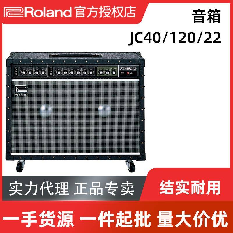 罗兰(Roland)音箱JC40/120/22经典爵士合唱音响电吉他键盘音箱