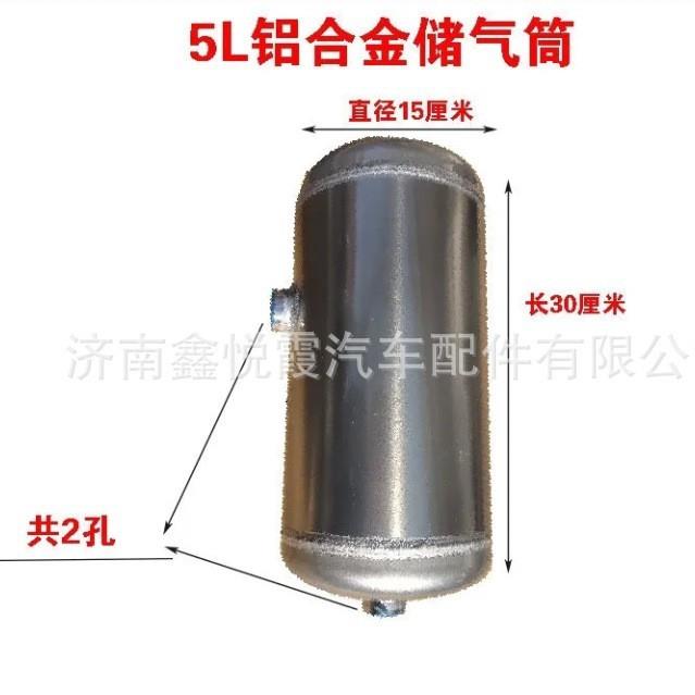 重汽豪沃T7HT5TX汕德卡C7HG7豪瀚小5升铝合金储气筒储气罐气瓶WG9