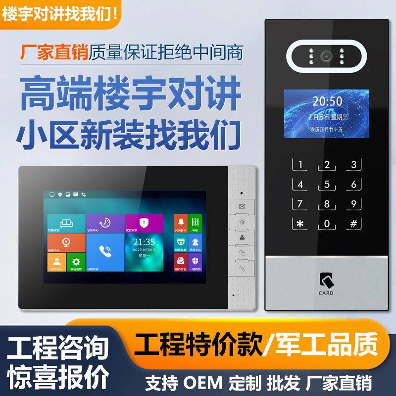 小区单元楼宇可视对讲门禁门铃智能安防系统高清彩色套装无线