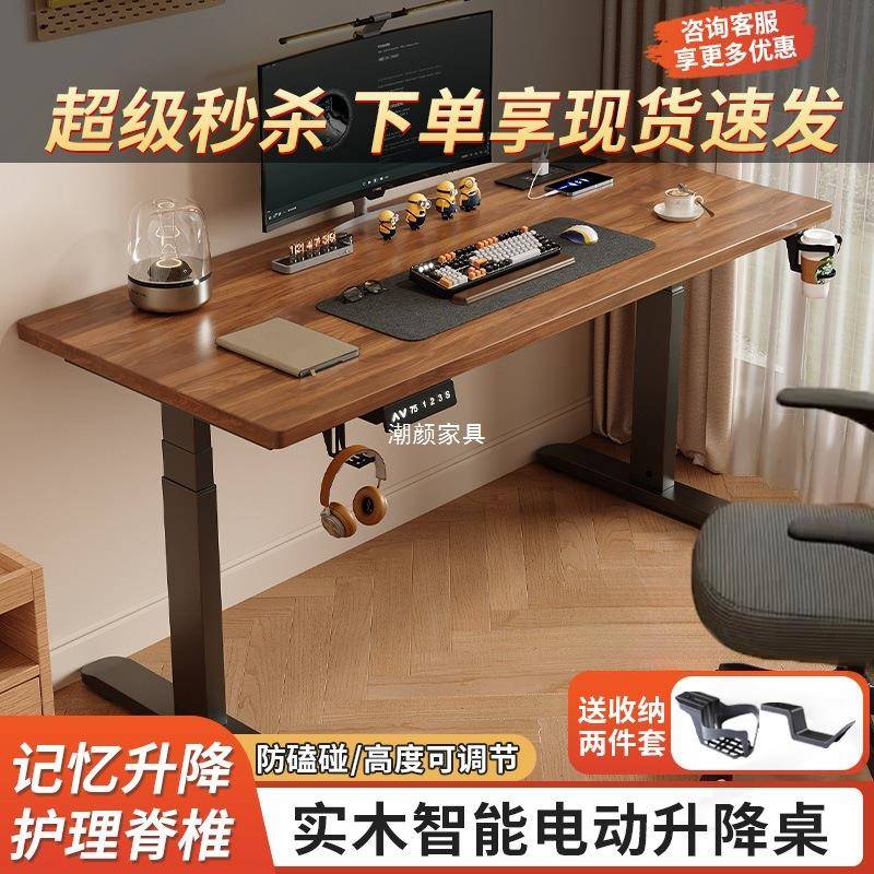 实木电动升降桌学习电脑桌可升降电竞桌子卧室家用办公书桌工作台