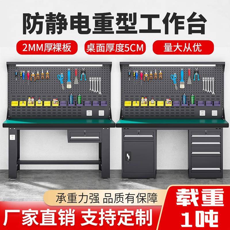 生产车间流水线重型防静电工作台钳工操作台装配维修操作台工具桌
