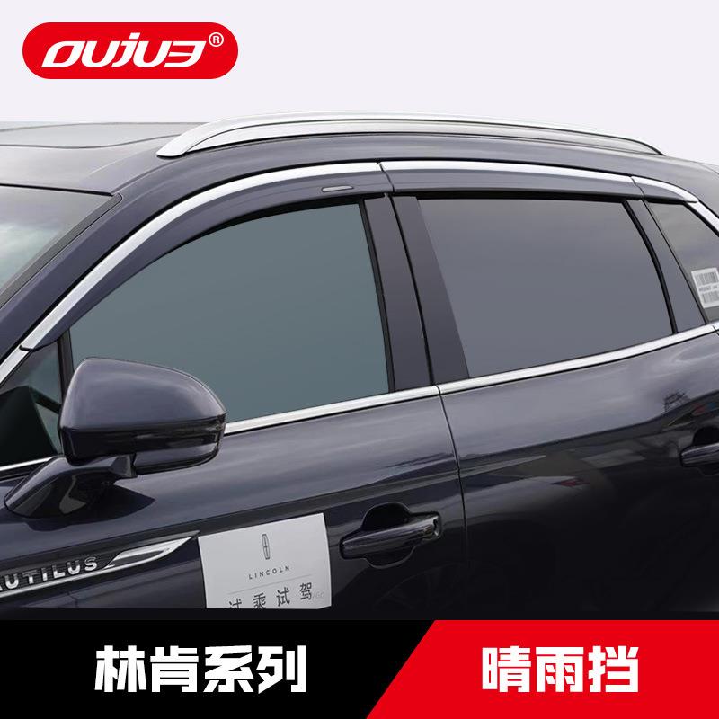 林肯冒险家航海家飞行家专用晴雨挡车窗雨眉防雨挡板外观改装配件