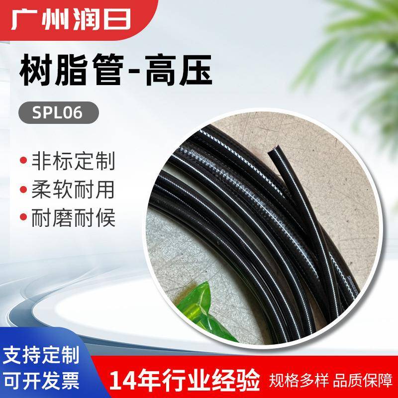 普利司通液压软管通用软管SPL06SPL04SPL03树脂管可快插