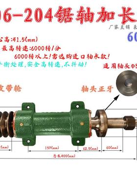 206-204轴头加长60言东锯轴台锯多功能木工机械总成简易自定锯轴