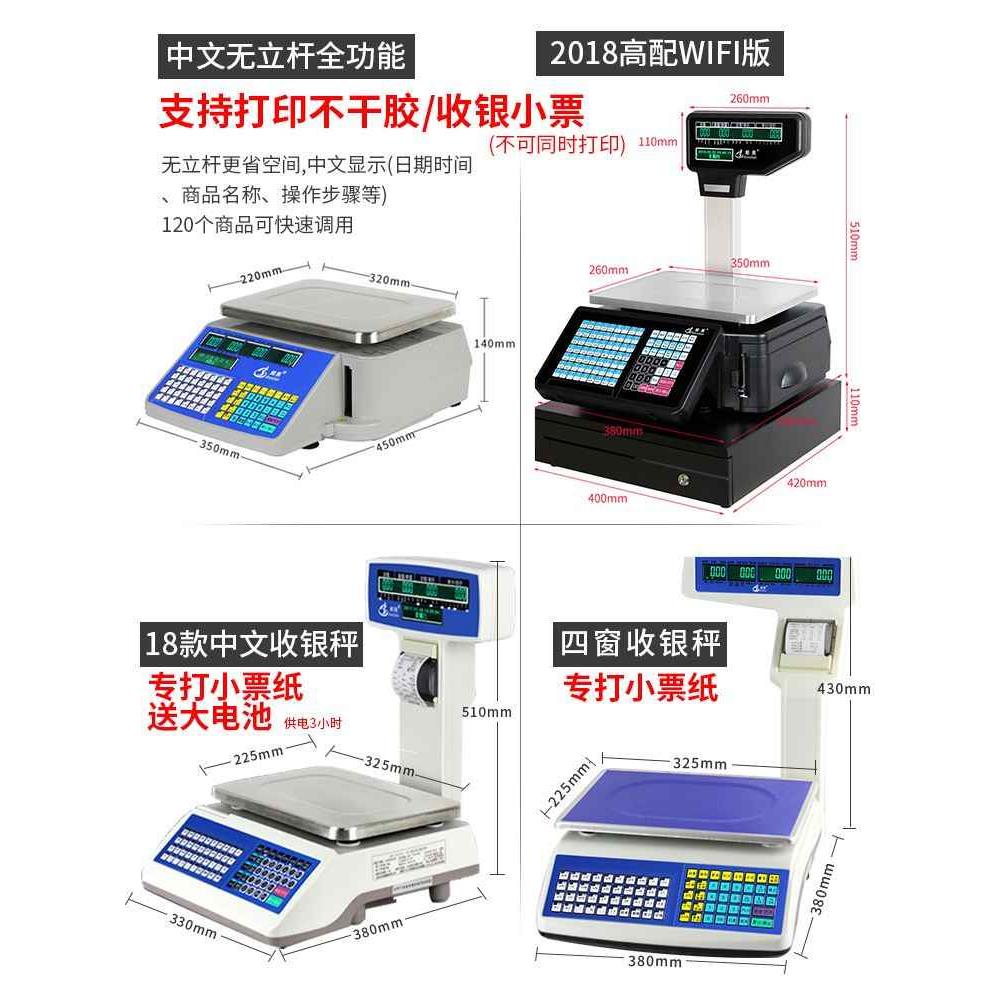 顺展条码电子秤商用水果超市专用打票码称收银称重一体机秤带打印