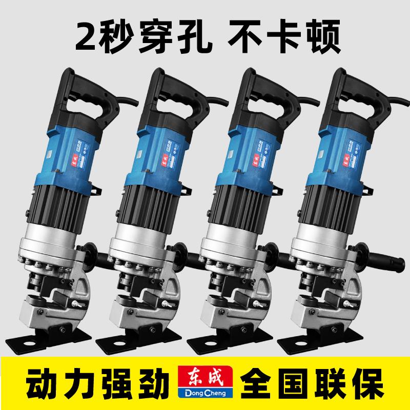 东成电动液压冲孔机手提角铁铝材槽钢C型冲孔打孔钻孔机磨模具ZOP