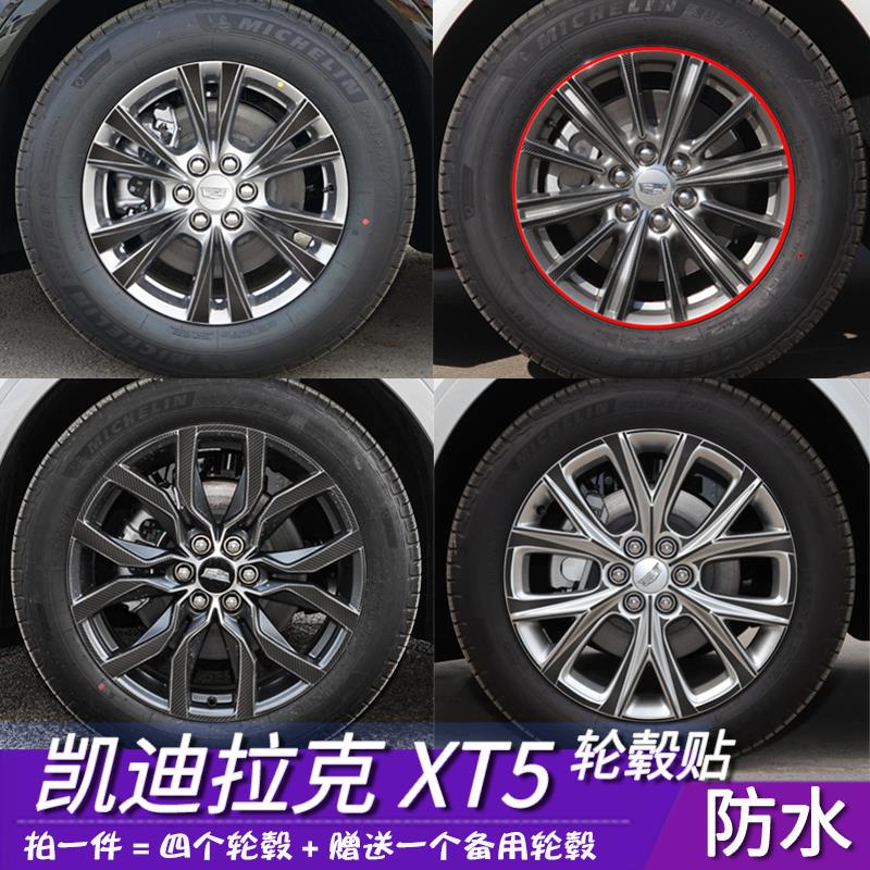 适用于凯迪拉克XT5改装专用轮毂剐蹭划痕18 20寸防水保护贴车用品