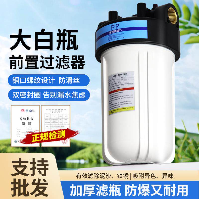 大白瓶前置过滤器家用10寸大胖通用滤芯滤水器1寸口中央水处理器