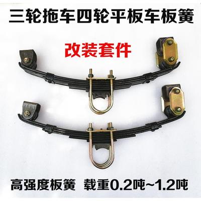 1~1.5T拖车板簧 弹簧钢板 吊耳 直轴拖车轴安装套件拖车减震配件